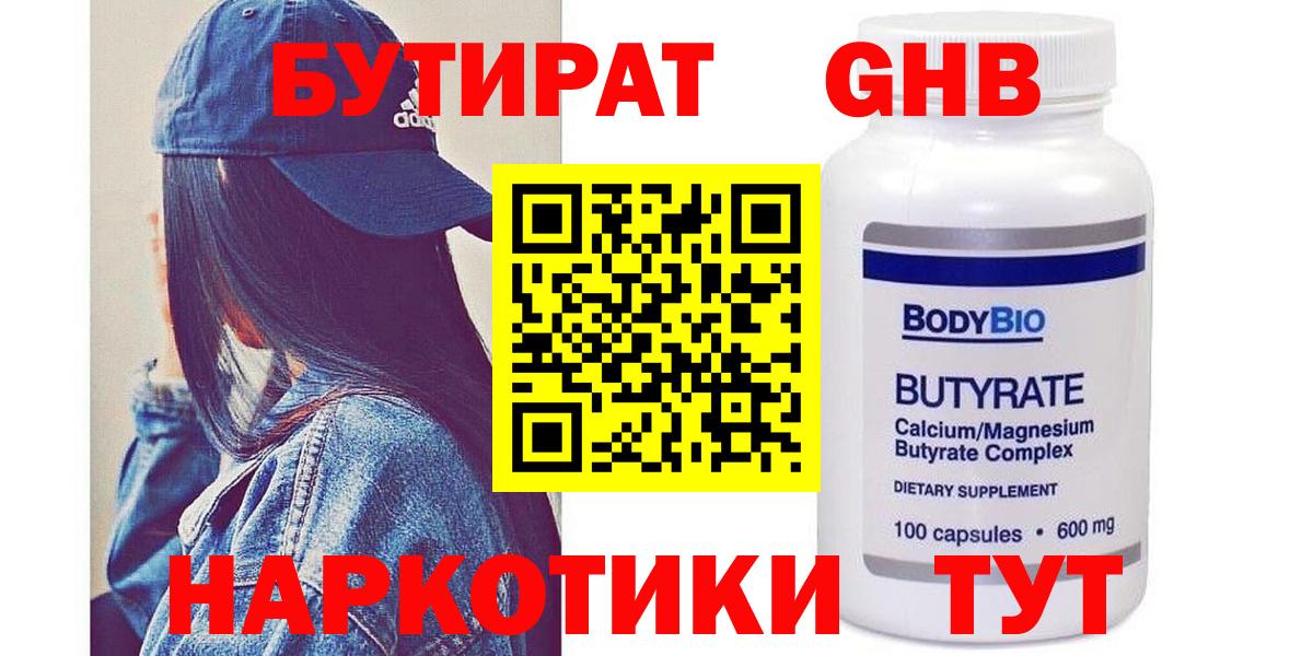 Бутират буратино  Бутират  Гуково  Вход с VPN 