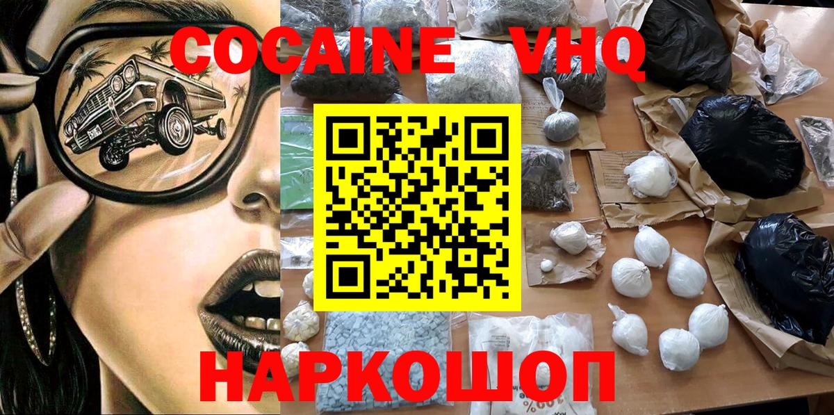 Гуково  Кокаин  Cocaine Fish Scale  наркота  COCAIN Колумбийский  Вход с VPN 