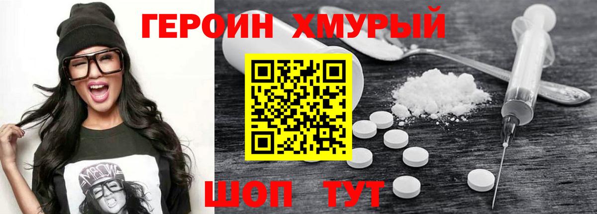 Героин белый Гуково