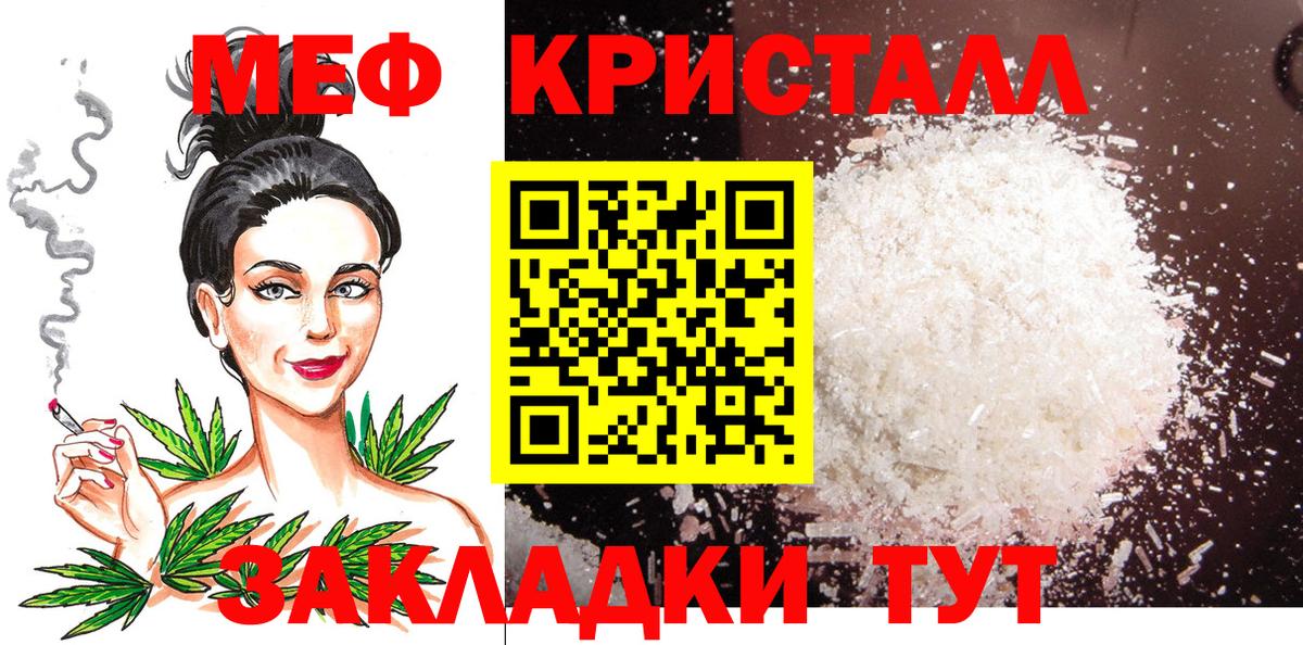 Меф мяу мяу кристаллы Гуково