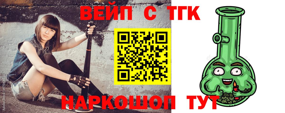 ТГК вейп с тгк Гуково
